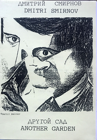 Другой сад: Избранные стихи (1980-1993) = Another Garden: Selected poems (1980-1993).