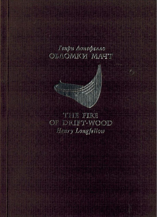 Обломки мачт.