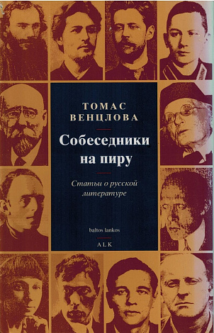 Собеседники на пиру: Статьи о русской литературе.