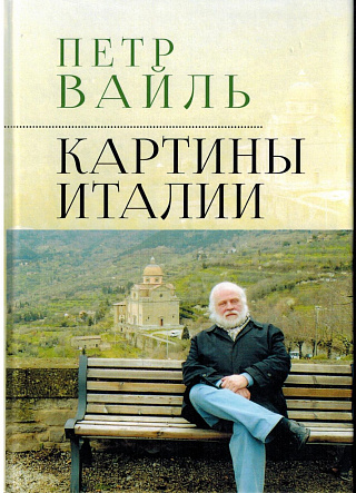 Картины Италии.