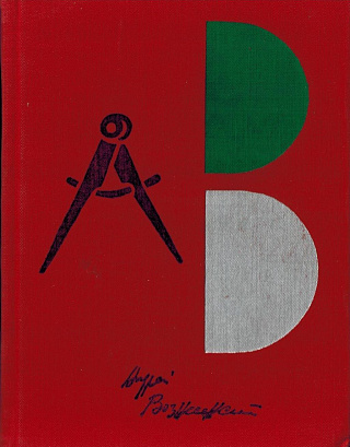 Витражных дел мастер.