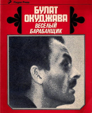 Веселый барабанщик.