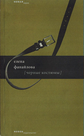 Черные костюмы.