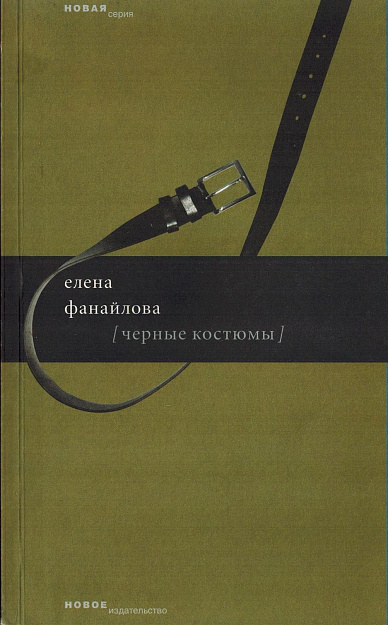 Черные костюмы.