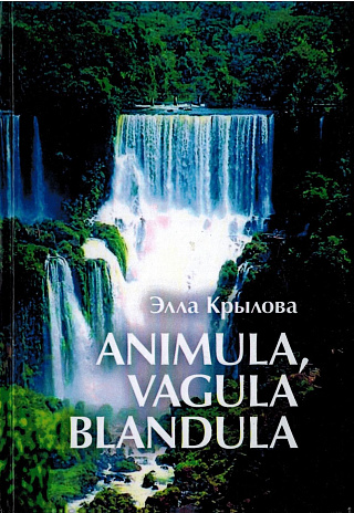 Animula, vagula blandula.