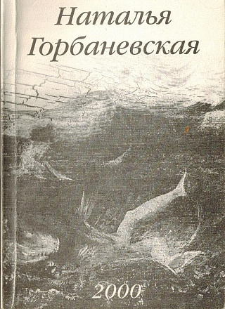 13 восьмистиший и еще 67 стихотворений: Октябрь 1997 - октябрь 1999.