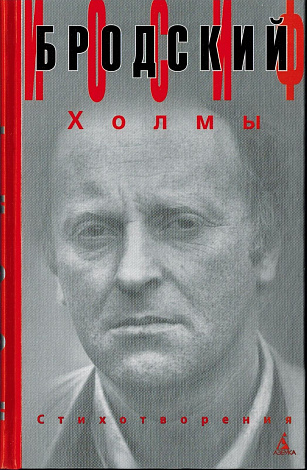 Холмы: Стихотворения.