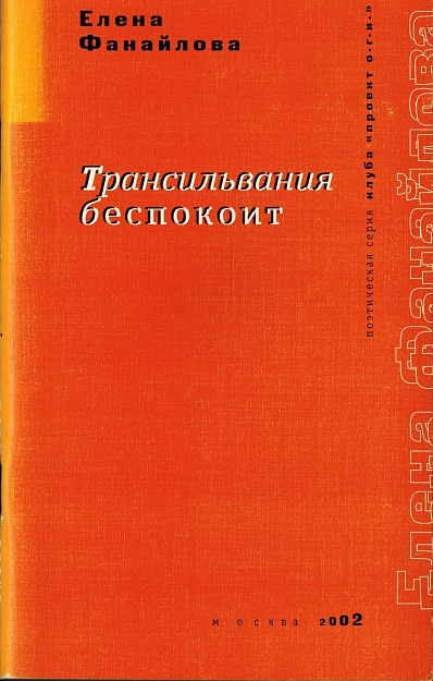 Трансильвания беспокоит.