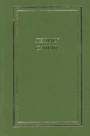 Стихотворения и поэмы.