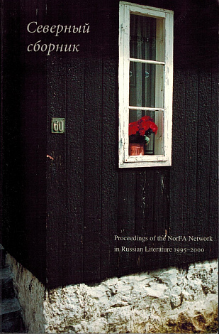 Северный сборник: Зкщсуувштпы ща еру ТщкАФ Туецщкл шт Кгыышфт Дшеукфегку 1995-2000.