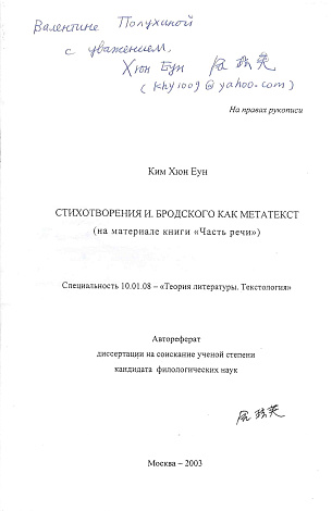 Стихотворения И. Бродского как метатекст (на материале книги "Часть речи").