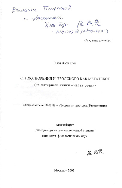 Стихотворения И. Бродского как метатекст (на материале книги 