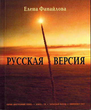 Русская версия. 2002-2005.