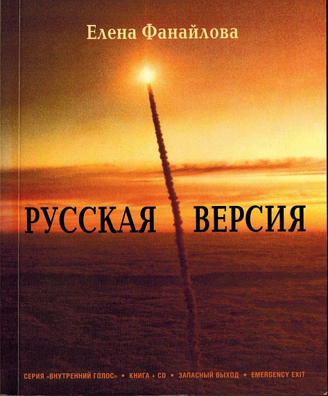 Русская версия. 2002-2005.