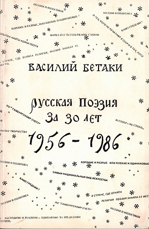 Русская поэзия за 30 лет. 1956 - 1986.