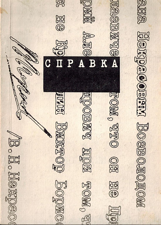 Справка: Стихи.