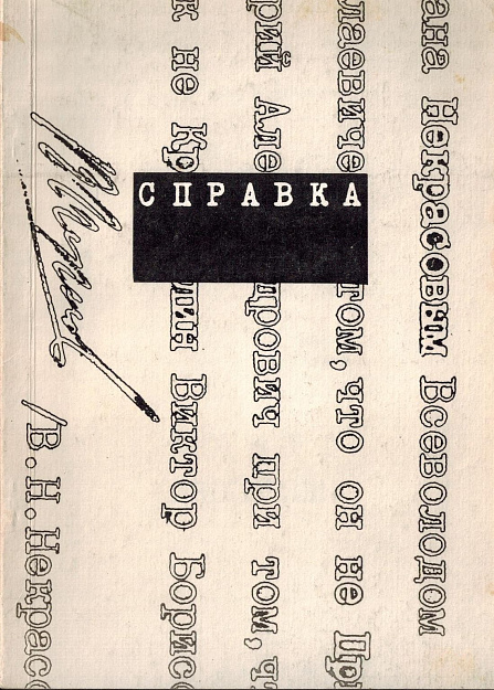 Справка: Стихи.