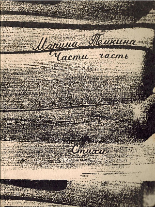 Части часть.