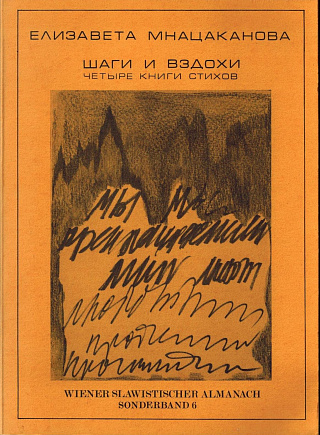Шаги и вздохи: Четыре книги стихов.