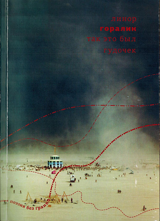 Так это был гудочек.