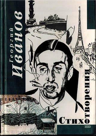 Стихотворения.