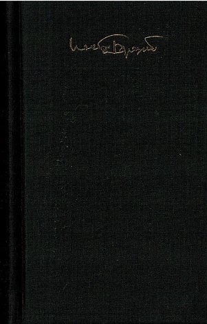 Стихотворения. Мрамор. Набережная неисцелимых.