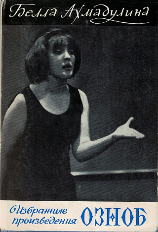 Озноб: Избранные произведения.
