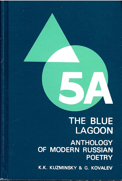 The Blue Lagoon Anthology of Modern Russian Poetry. 5А vol.
