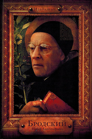 Серия Избранные.