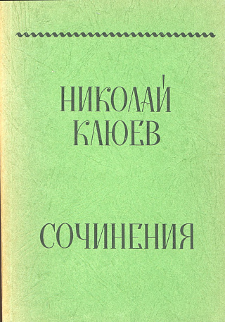 Сочинения. В 2 т. Том. 2.