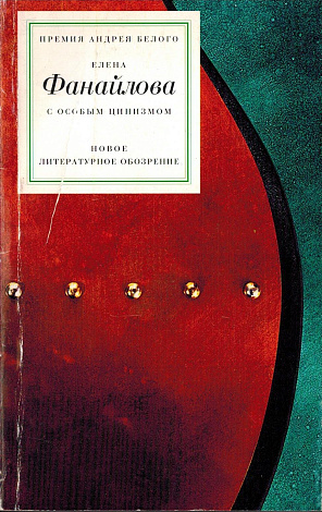 С особым цинизмом.