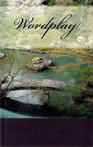 Игра в слова.