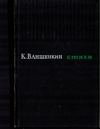 Избранное: Стихи.