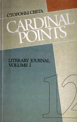 Cardinal Points: Literary Journal.