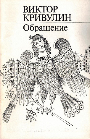 Обращение : Стихи.