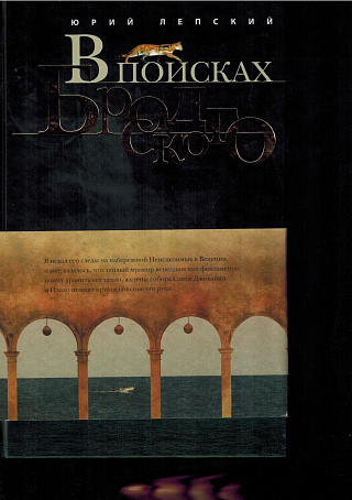 В поисках Бродского: Книжка-маршрут.