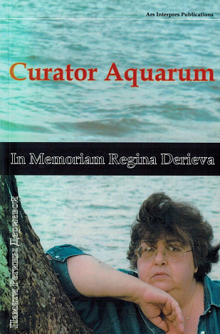 Curator Aquarium: In Memoriam Regina Derieva = Памяти Регины Дериевой.