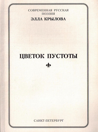 Цветок пустоты