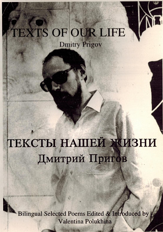 Texts of our Life = Тексты нашей жизни.