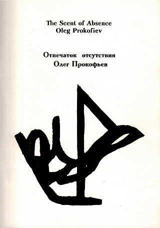 Отпечаток отсутствия = The Scent of Absence.