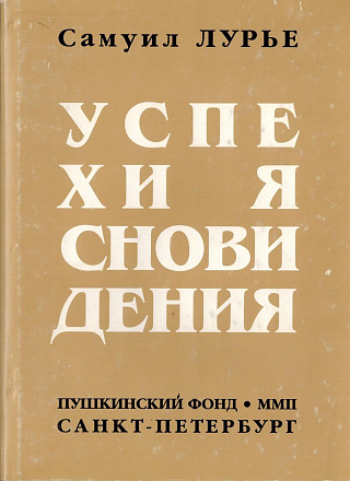 Успехи ясновидения (Трактаты для А.).