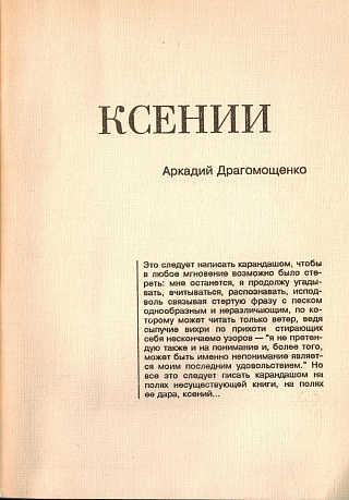 Ксении.