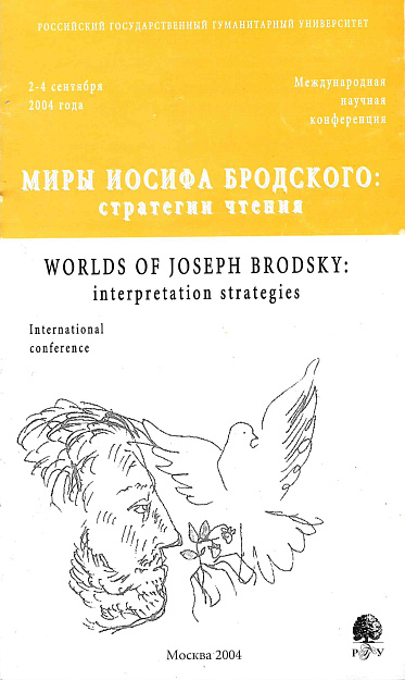 Миры Иосифа Бродского: стратегии чтения : Международная научная конференция = Worlds of Joseph Brodsky: interpretation strategies : International conference.  2-4 сентября 2004 года. : [Программа].