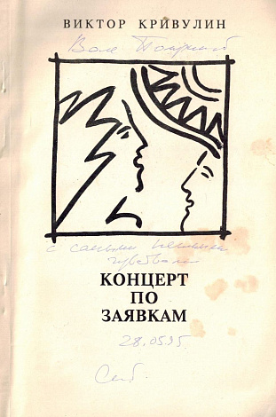 Концерт по заявкам : Три книги стихов трех последних лет (1990-1992).