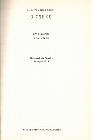 О стихе: Статьи.