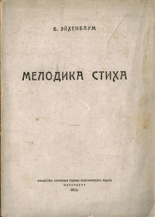 Мелодика русского лирического стиха.