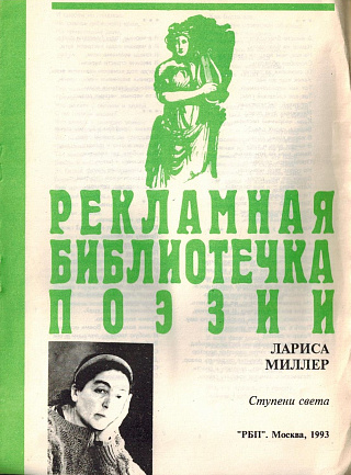 Ступени света.