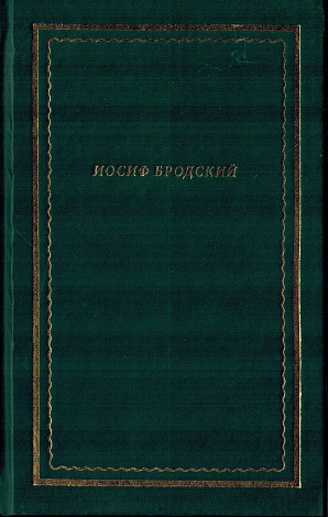 Стихотворения и поэмы: В 2 т. Т. 2.