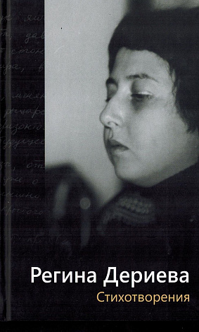 Сочинения. Т. 1. Стихотворения. 1975-2013.