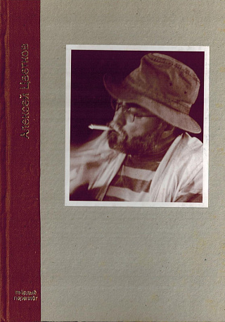 Эдем и другое.